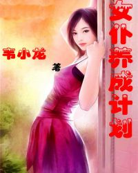 女仆养成计划 女仆养成计划