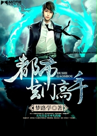 都市玄门高手 都市玄门高手