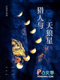 猎人与天狼星 猎人与天狼星