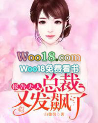 报告夫人 ,总裁又发飙了 报告夫人 ,总裁又发飙了