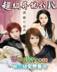 超级异能农民 超级异能农民