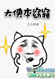 大侠本窈窕 大侠本窈窕