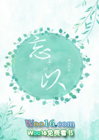 忘乎所以 忘乎所以