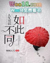 人生可以如此不同 人生可以如此不同