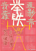 我靠举铁追影帝 我靠举铁追影帝