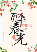 醉春光 醉春光