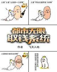 都市无限取钱系统 都市无限取钱系统