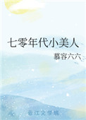 七零年代小美人 七零年代小美人