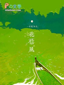 花信风 花信风