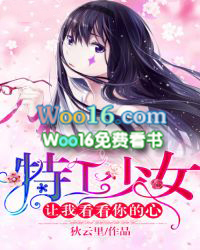 特工少女:让我看看你的心! 特工少女:让我看看你的心!