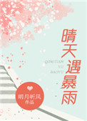 晴天遇暴雨 晴天遇暴雨