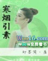 寒烟引素 寒烟引素