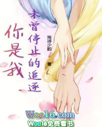 你是我未曾停止的追逐 你是我未曾停止的追逐