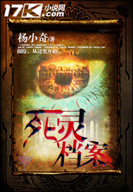 死灵档案 死灵档案