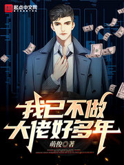我已不做大佬好多年 我已不做大佬好多年