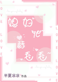 媳妇儿~舔毛毛~ 媳妇儿~舔毛毛~