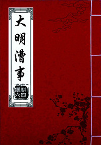 大明漕事 大明漕事