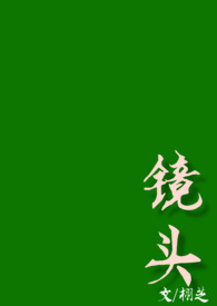 镜头(校园H) 镜头(校园H)