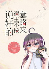 怼完渣攻的我又弄死了系统 怼完渣攻的我又弄死了系统