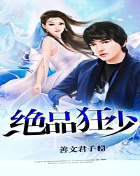 绝品狂少 绝品狂少