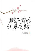 (红楼同人)琏二爷的科举之路 (红楼同人)琏二爷的科举之路