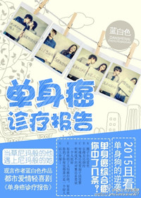 单身癌诊疗报告 单身癌诊疗报告