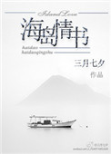 海岛情书 海岛情书
