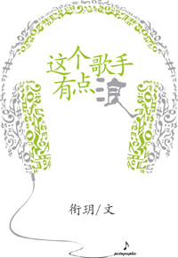 这个歌手有点浪 这个歌手有点浪