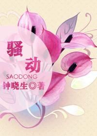 骚动(你好,前任先生) 骚动(你好,前任先生)