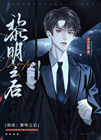 刑侦:黎明之后 刑侦:黎明之后