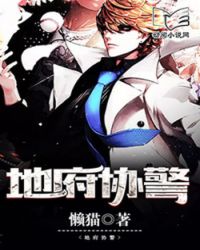 地府小职员 地府小职员