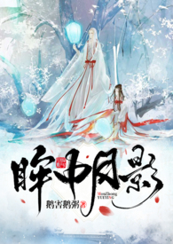 眸中月影【1V1高H】 眸中月影【1V1高H】