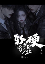 软硬皆湿 NPH 软硬皆湿 NPH