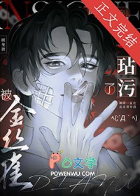 养大的老婆变成疯批了 养大的老婆变成疯批了