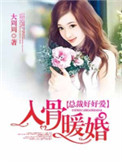 入骨暖婚 入骨暖婚