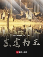 庶道为王 庶道为王