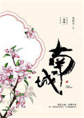 南城 南城