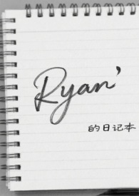 Ryan的日记本(骨科) Ryan的日记本(骨科)