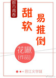 甜软易推倒 甜软易推倒