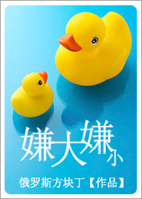 嫌大嫌小 嫌大嫌小