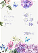 婚纱与你 婚纱与你