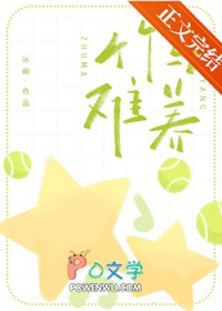 竹马难养 竹马难养