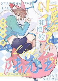 小傻子和他的陆先生 小傻子和他的陆先生