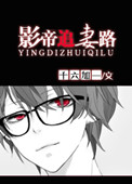 影帝追妻路 影帝追妻路