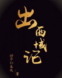 读蒙古第二次西征有感 读蒙古第二次西征有感