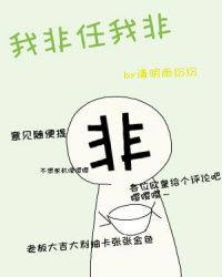 我非任我非 我非任我非
