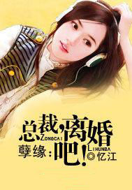 独家姻缘:前妻,离婚无效 独家姻缘:前妻,离婚无效