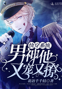 校草他又宠又撩 校草他又宠又撩