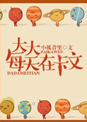 大大每天都在卡文 大大每天都在卡文