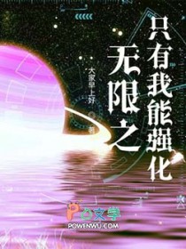 无限之只有我能强化 无限之只有我能强化